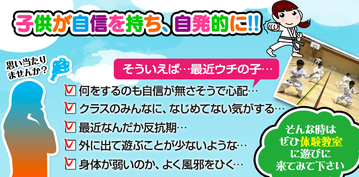 ワクワク空手教室